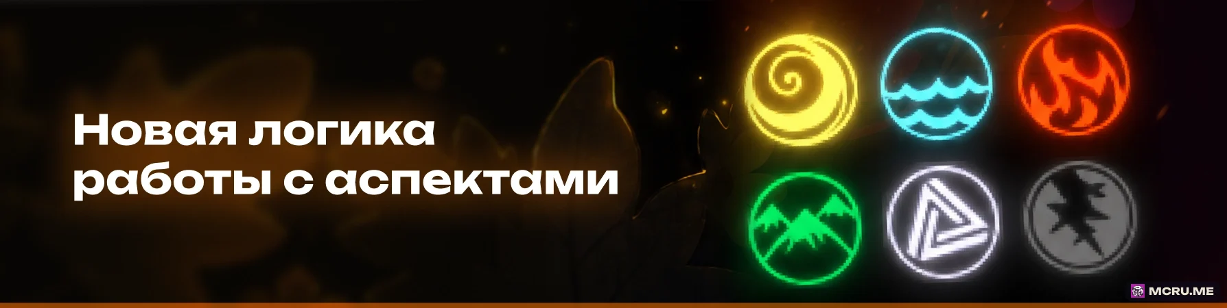 Аспекты Thaumcraft в МЭ-системе