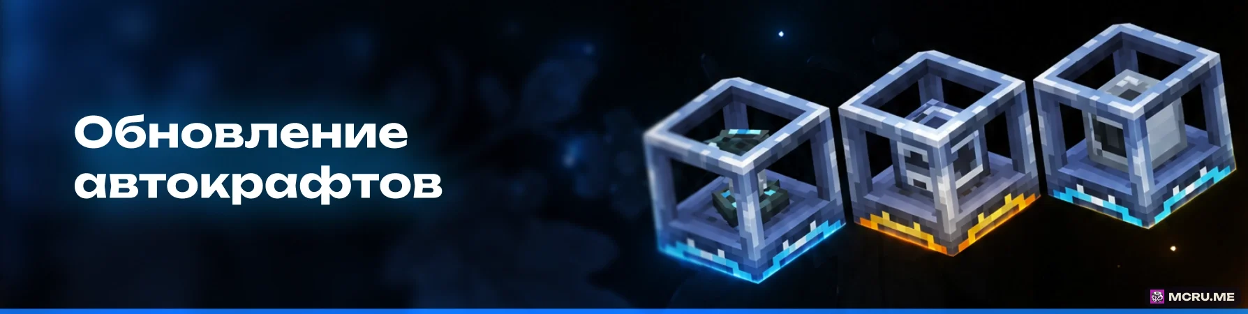Обновление автокрафтов AE2