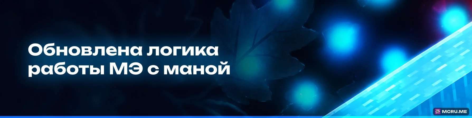 Мана Botania в МЭ-системе