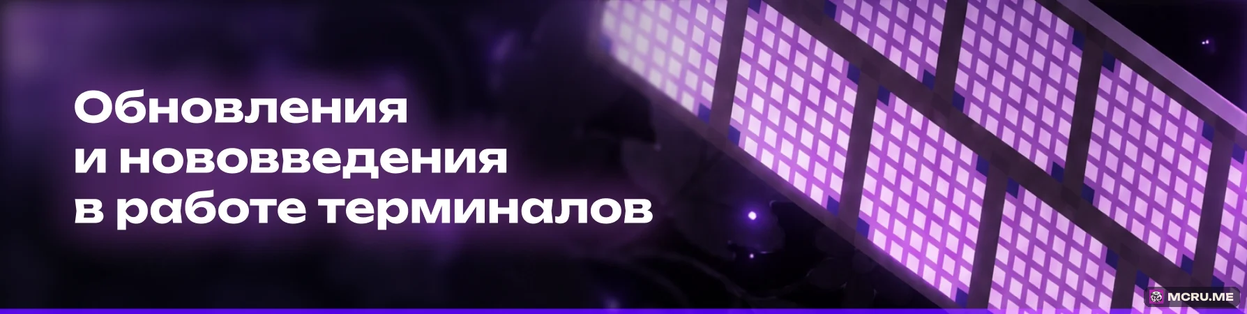 Обновления терминалов AE2