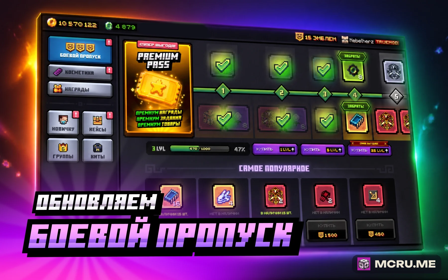 Обновлённый боевой пропуск