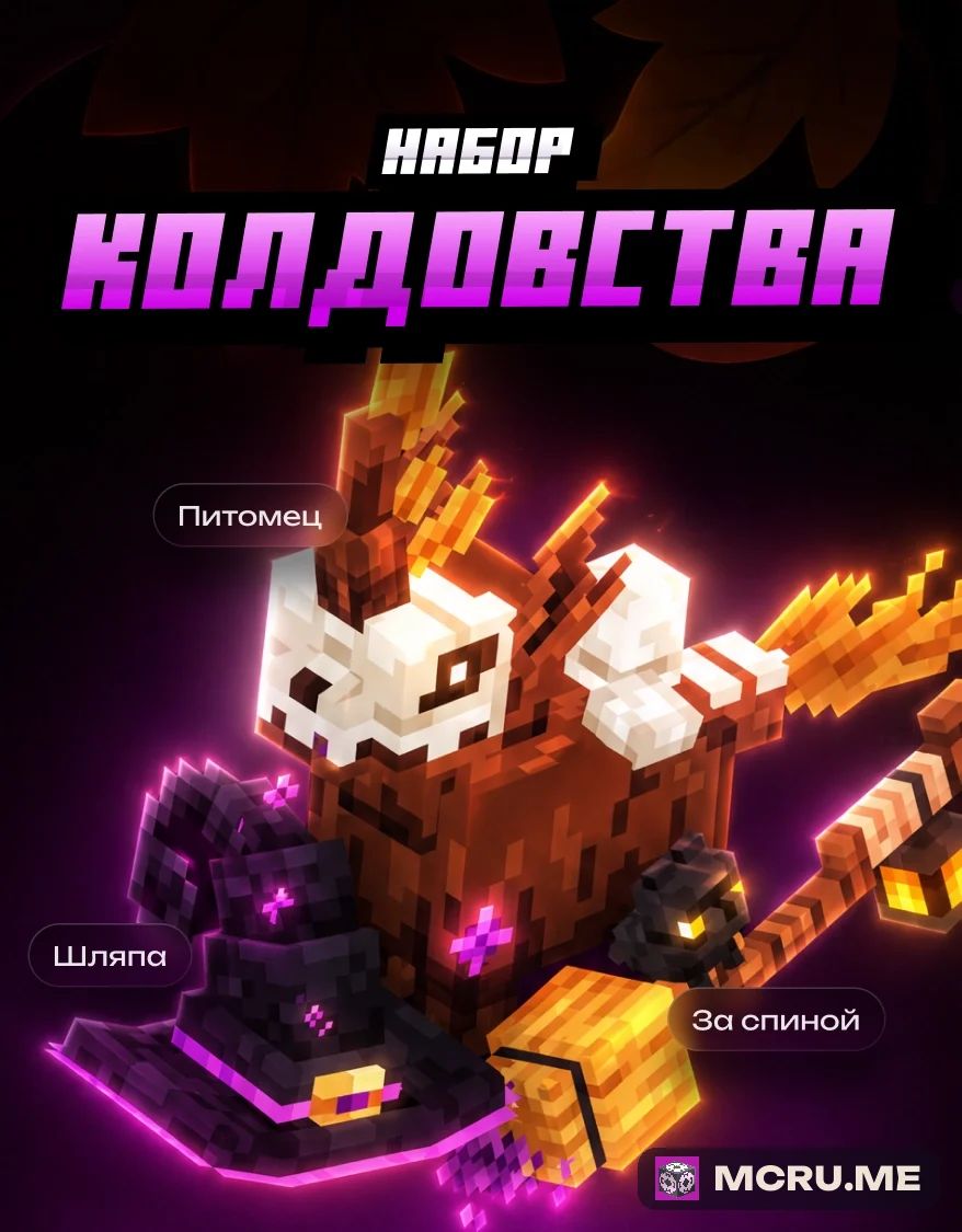 Колдовство