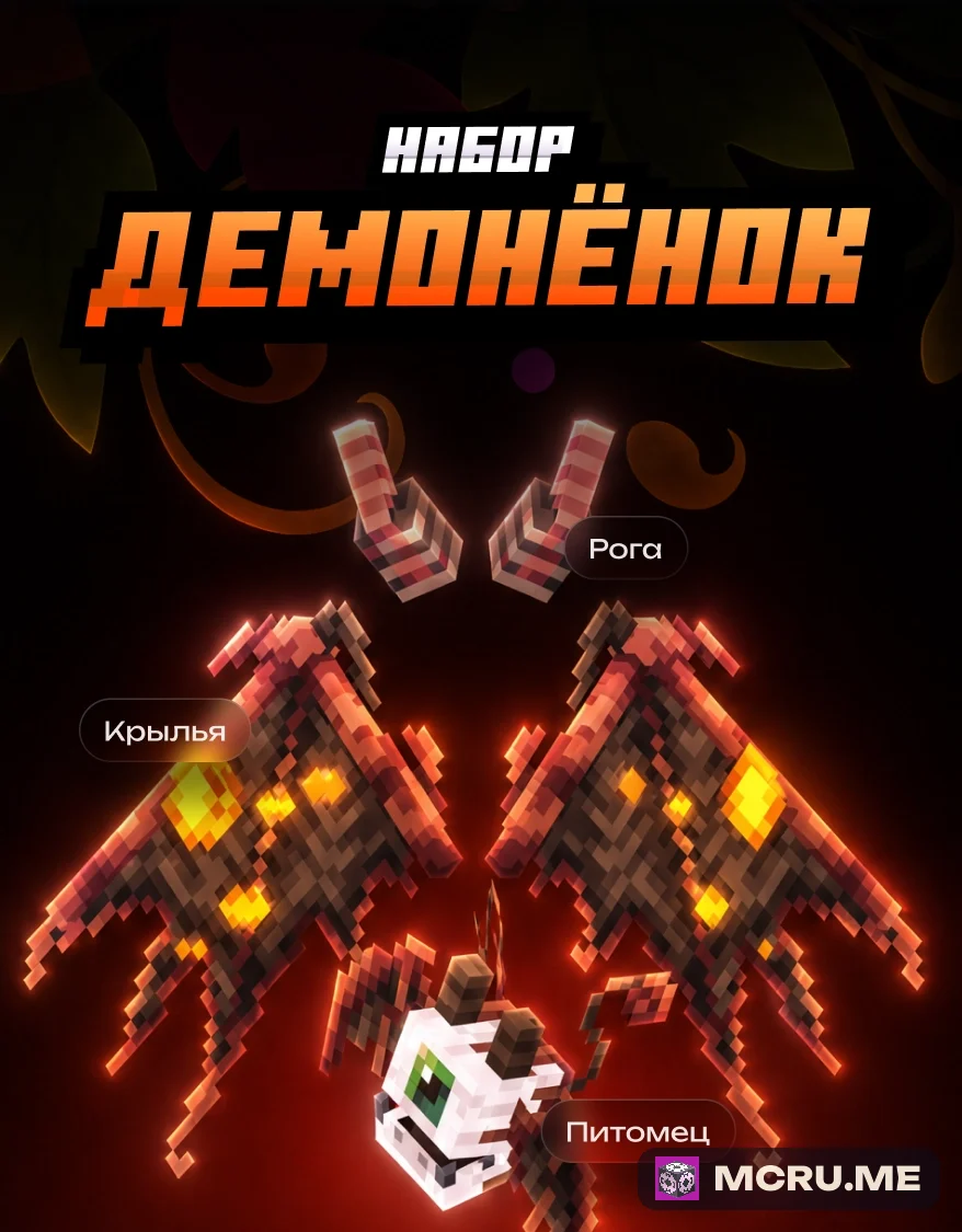 Демонёнок