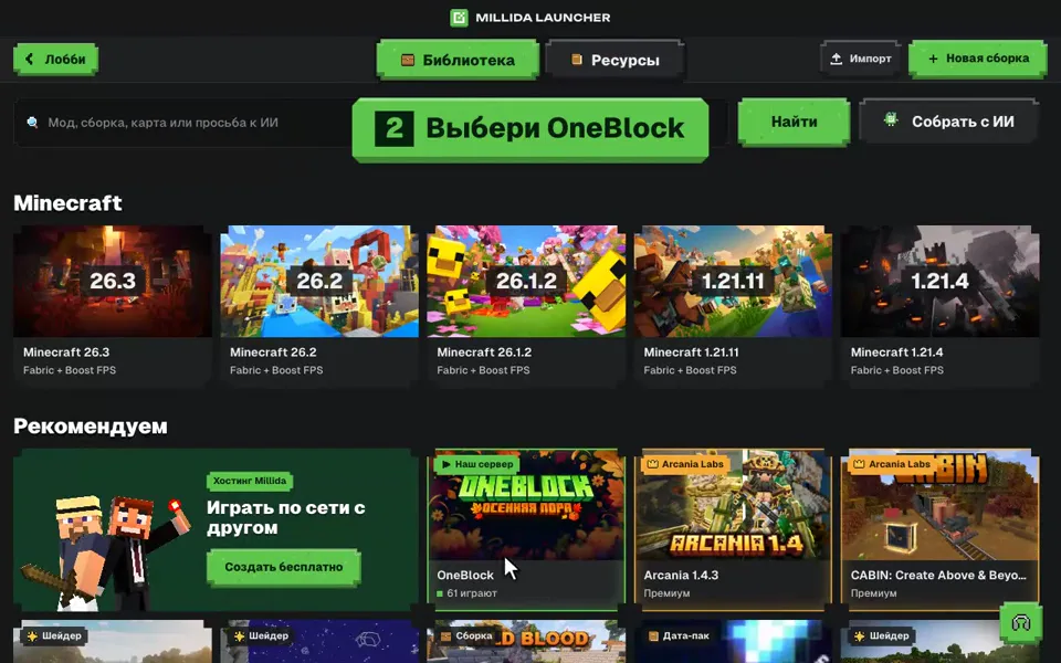 Выбери OneBlock