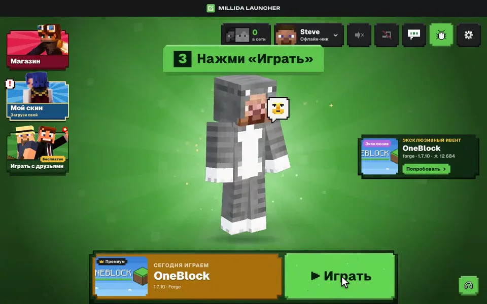 Жми «Играть»
