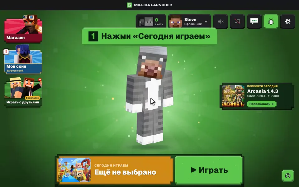 Нажми «Сегодня играем»