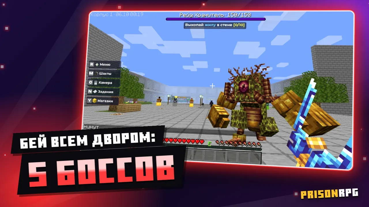 5 рейд-боссов