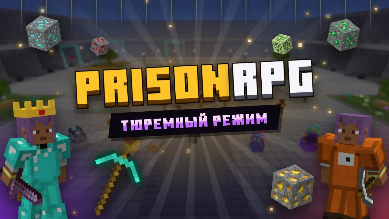 Выбери PrisonRPG