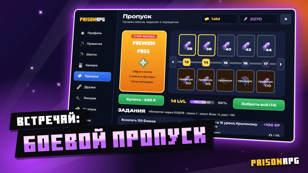 Боевой пропуск