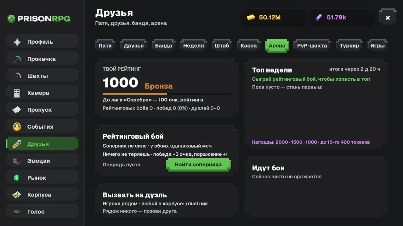Арена с рейтингом