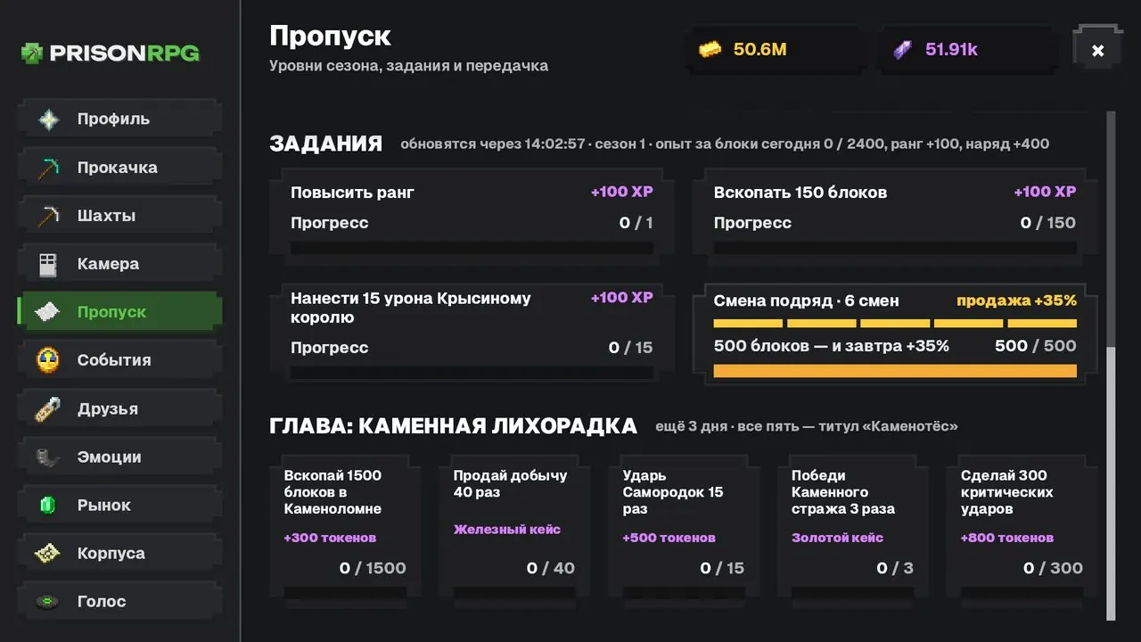 Главы сезона