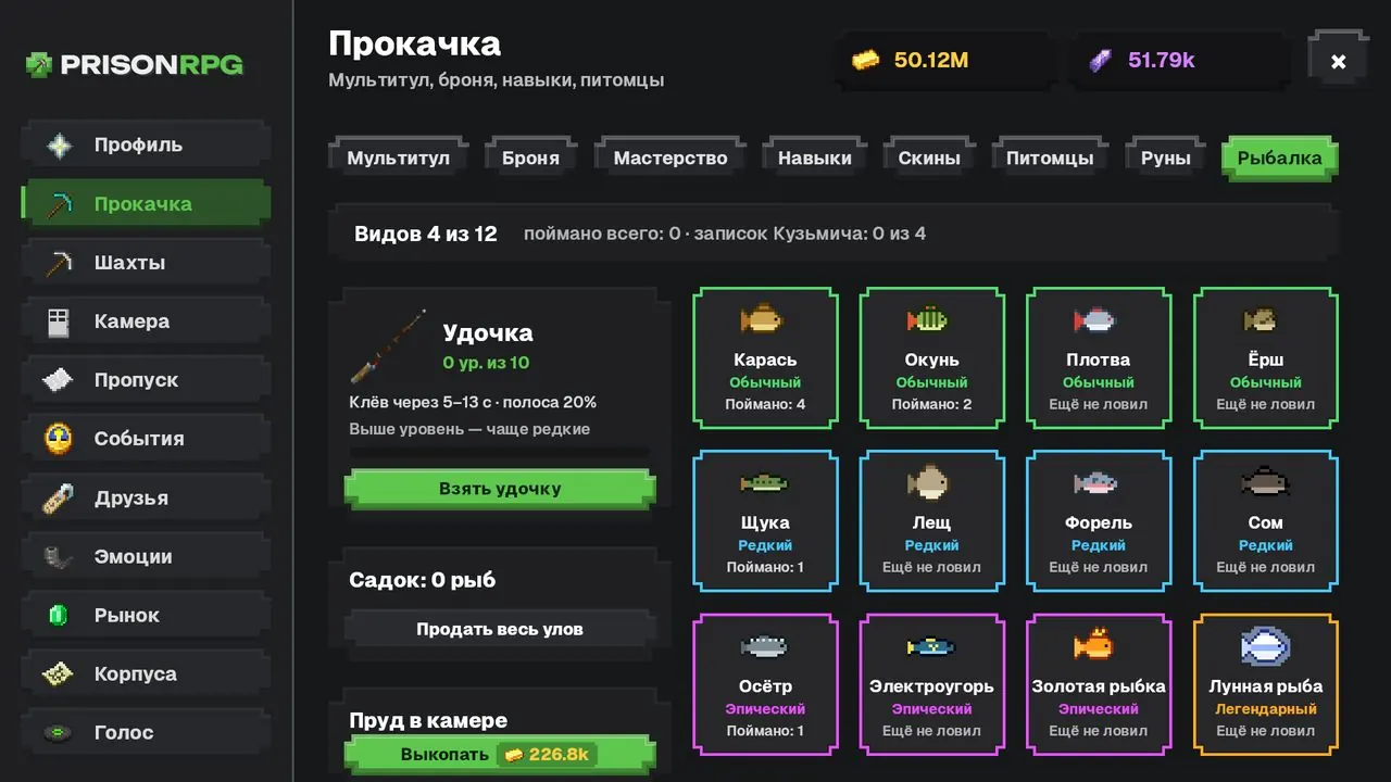 12 рыб в коллекции