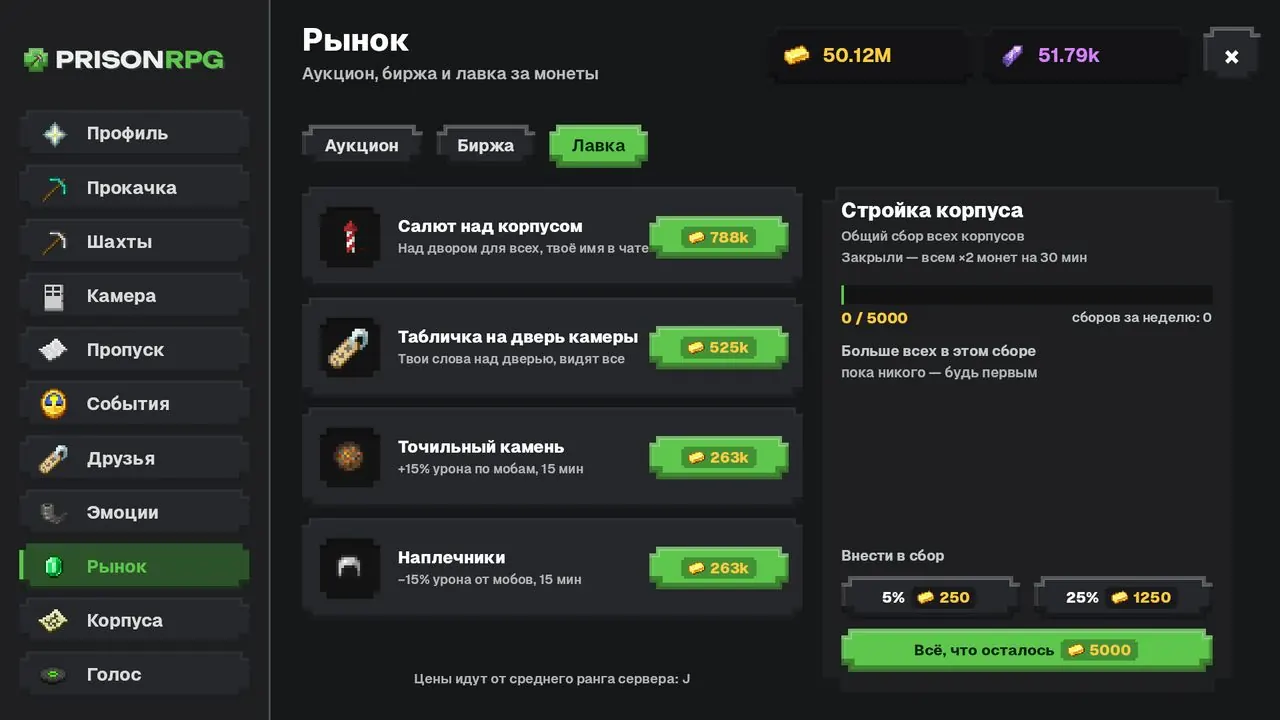 Лавка и Стройка корпуса
