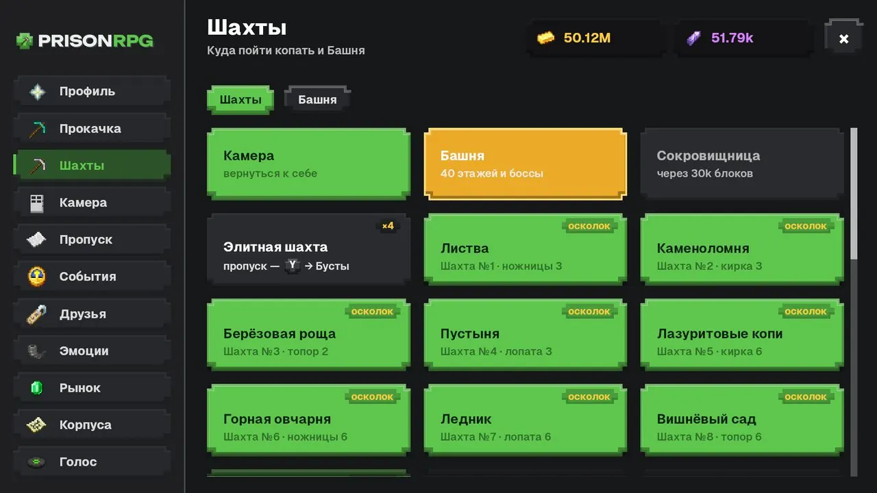 Шахта дня