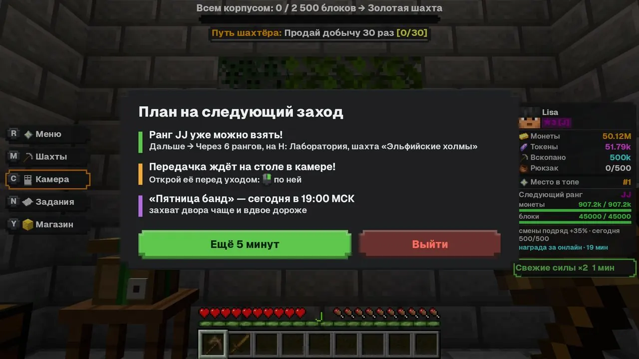 План на следующий заход