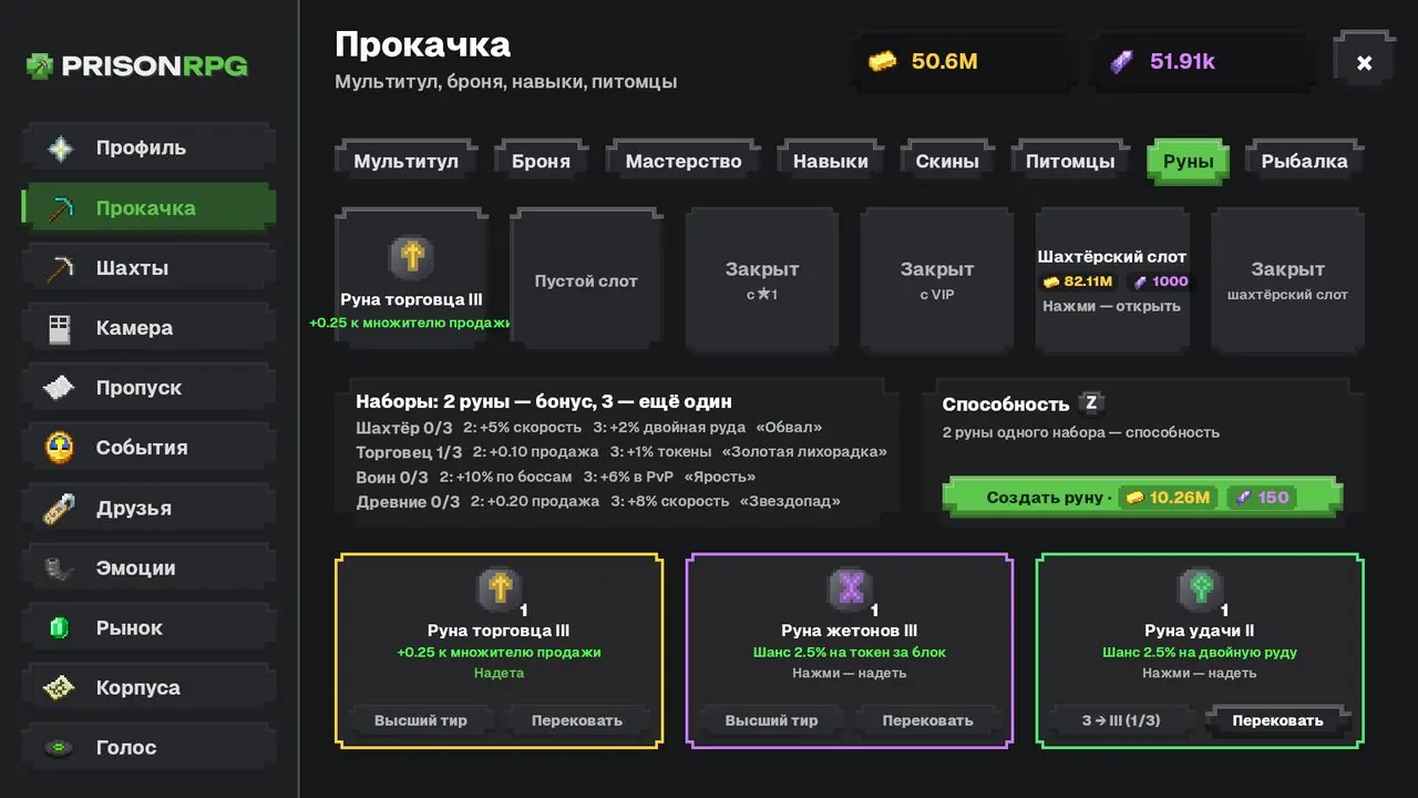 Руны 2.0