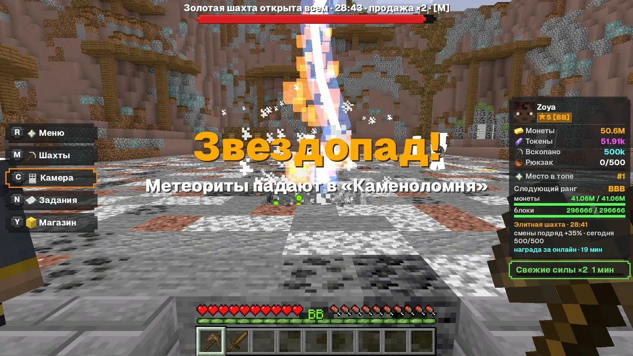 Звездопад