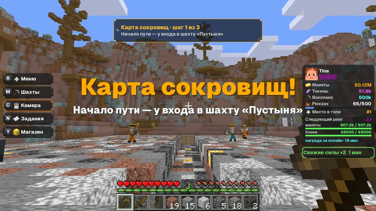 Карта сокровищ